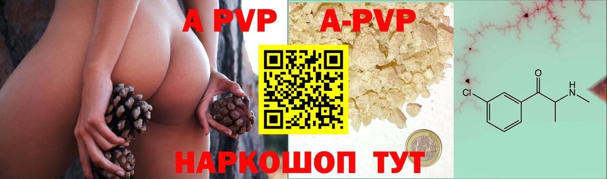 A PVP мука  Alfa_PVP кристаллы  где купить   APVP Соль  Вход с VPN  Камень-на-Оби 