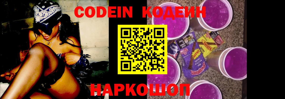 Кодеин напиток Lean (лин) Камень-на-Оби