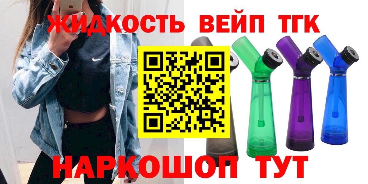 Дистиллят ТГК вейп Камень-на-Оби